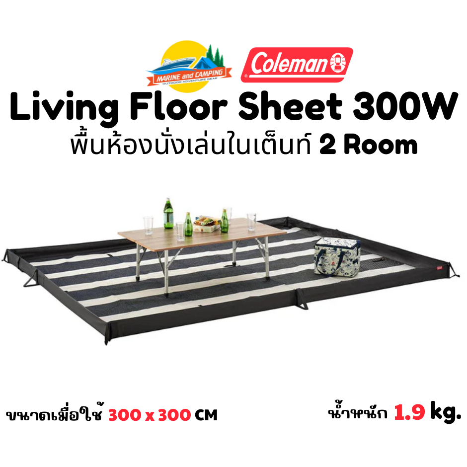 Coleman JP Living Floor Sheet 300W พื้นห้องนั่งเล่นในเต็นท์ 2 Room ราคา ถูกที่สุด ดีลบีเคเค แกลเลอรีภาพที่ 2