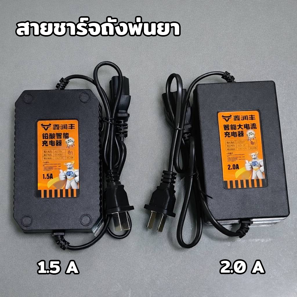 อะไหล่ ที่ชาร์จ สายชาร์จ ที่ชาร์จแบต แรงดันไฟ 1.5 แอมป์ สำหรับถังพ่นยาแบตเตอรี่ เครื่องพ่นยาแบตเตอรี่