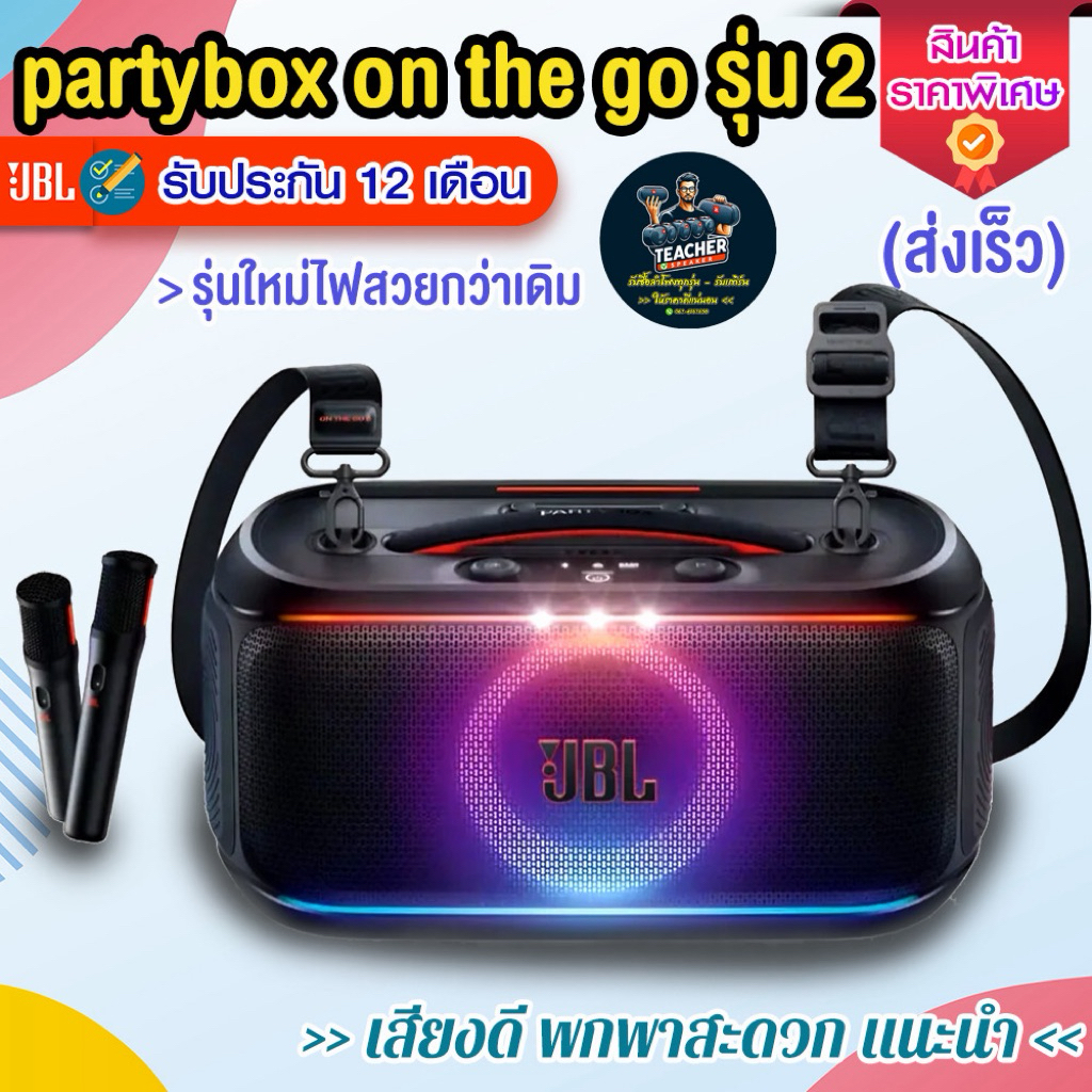 JBL Partybox On he Go Essentail 2(ของแท้ มือ 1)