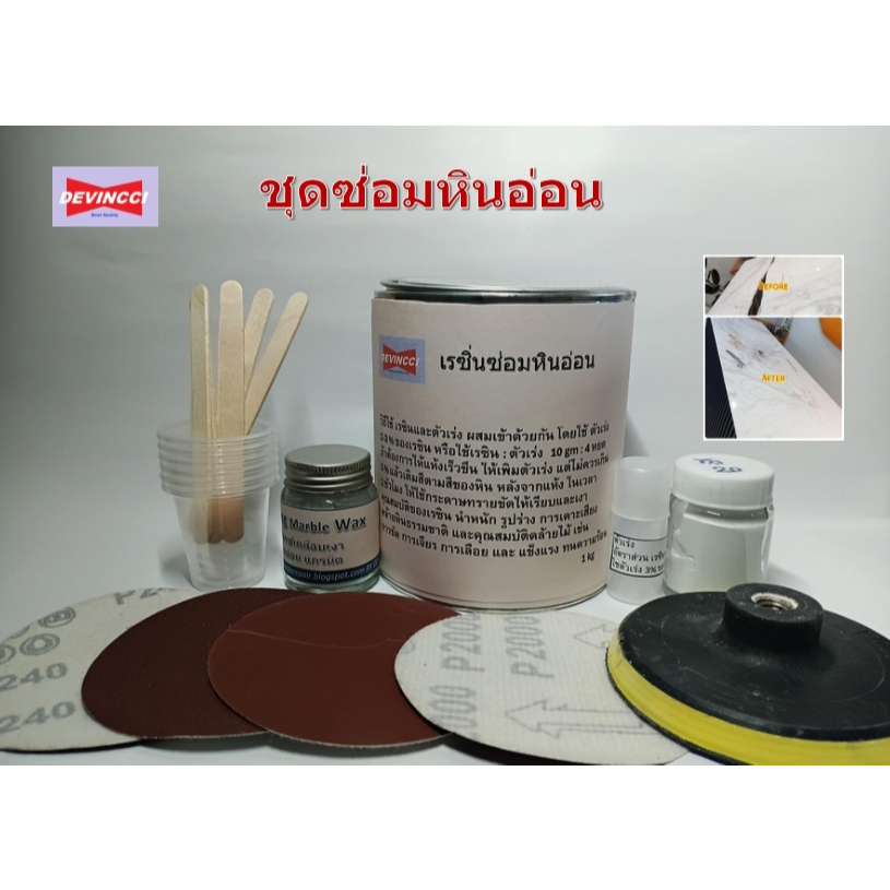 ชุดซ่อมหินอ่อนใช้ซ่อมหินอ่อนหินแกรนิตหินธรรมชาติ