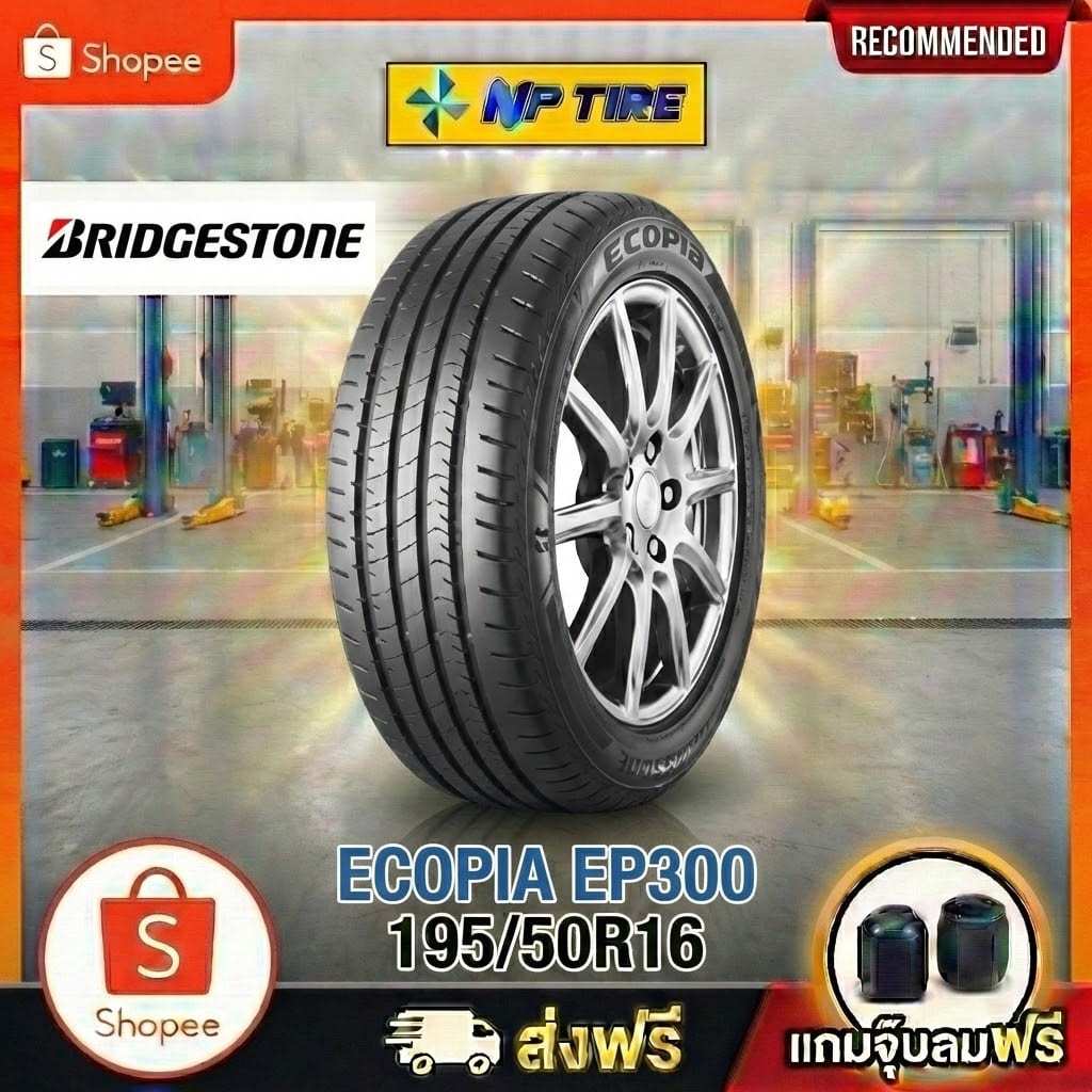 ยาง 195/50R16 BRIDGESTONE ECOPIA EP300 ราคาต่อเส้น  ปี 2025