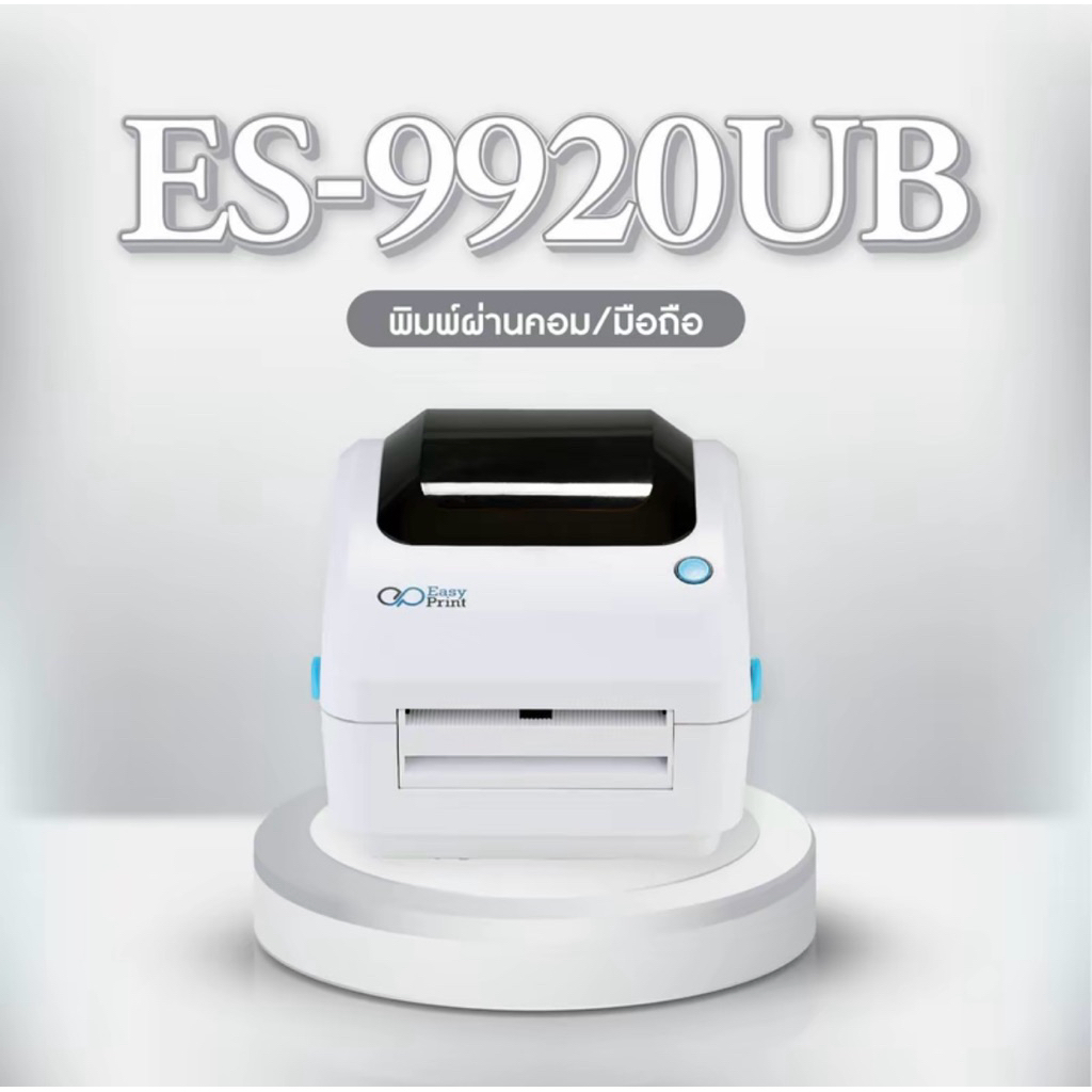 ส่งต่อ Easy printer  ES-9920UB  สีขาว ใหม่กริบ