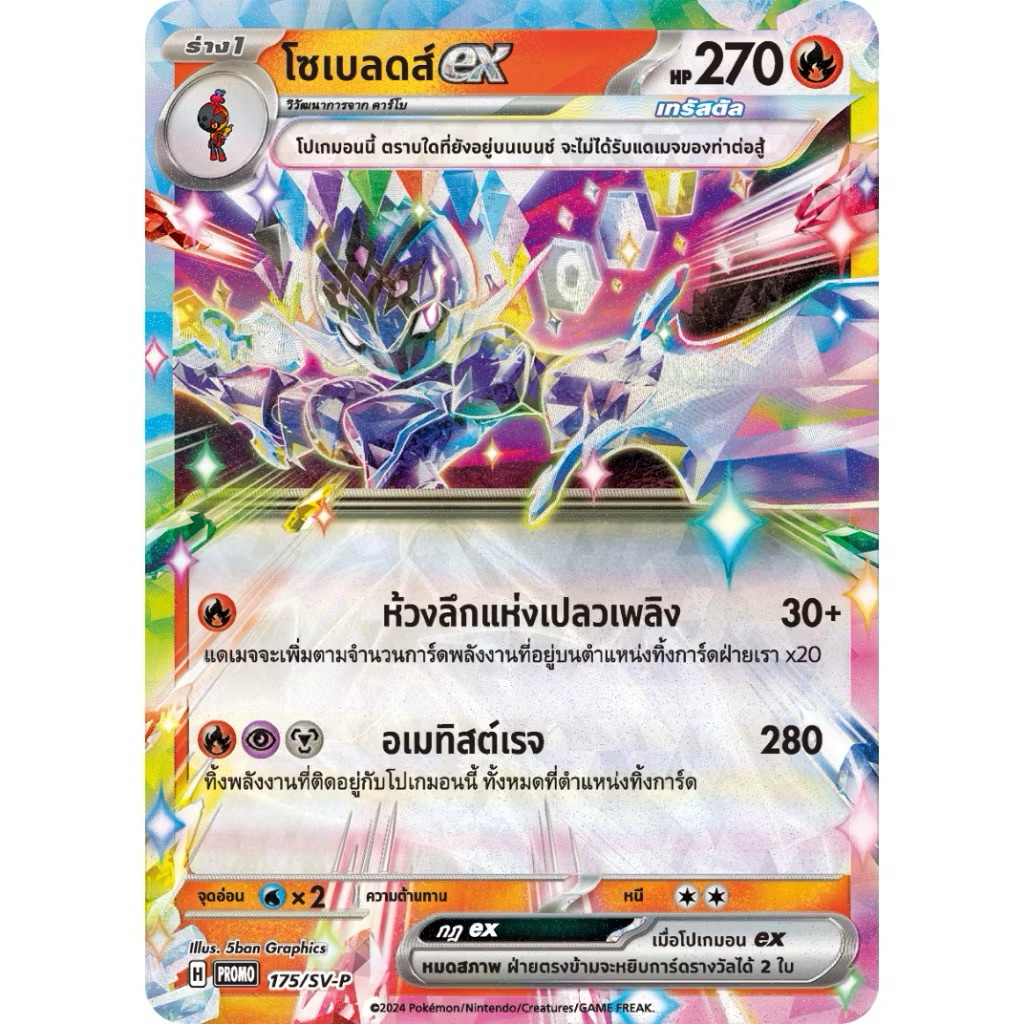 การ์ดโปเกมอน TCG Ceruledge EX M2A Mega Dream 031/193 RR