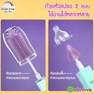 ส่งด่วน DODOLOVE Home Care แปรงล้างขวดนมไฟฟ้า แปรงซิลิโคนล้างขวดนมและจุกนม หมุน 360° ชาร์จไฟได้ ขนนุ่ม Food Grade