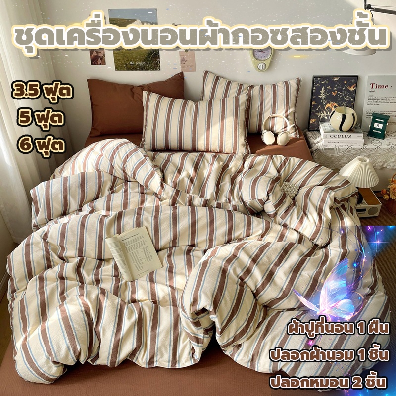 ชุดผ้าปูที่นอน 4 ชิ้น คลาส A ทำจากผ้าซูชีสองชั้นลายขวาง นุ่มพิเศษ เรียบง่าย