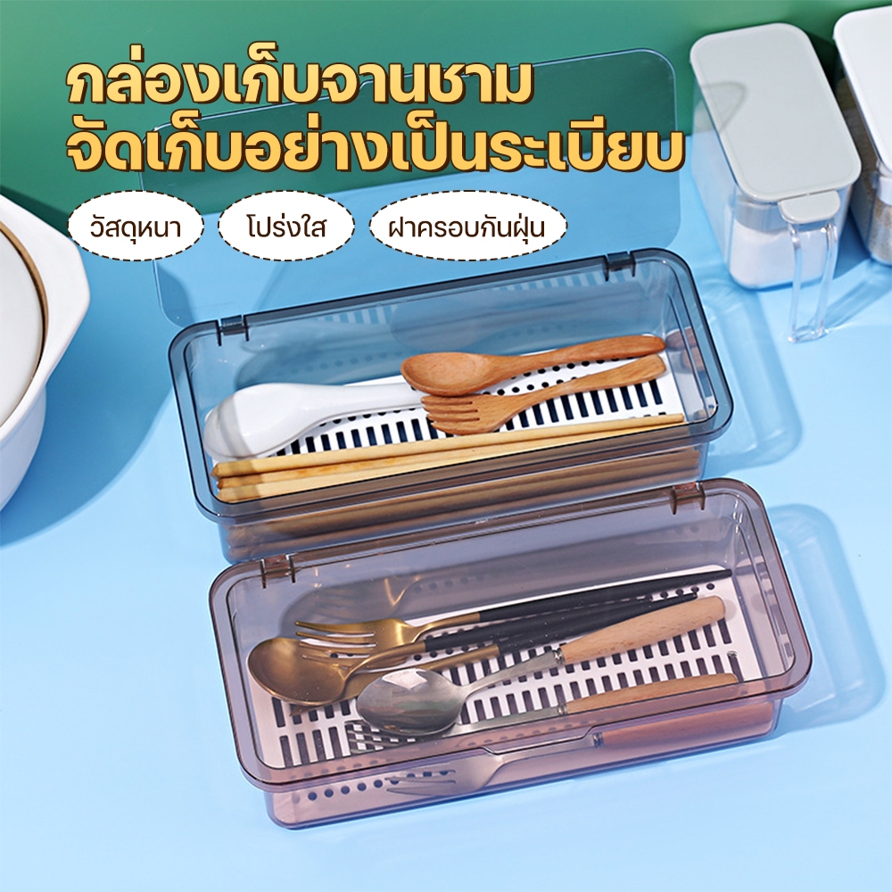 ที่ใส่ช้อนส้อมติดผนัง กล่องเก็บช้อนส้อม มีฝาปิดกันฝุ่น ไม่ต้องเจาะ ที่ใส่ตะเกียบ ระบายน้ำ กันชื้น สำหรับห้องครัว พร้อมส่
