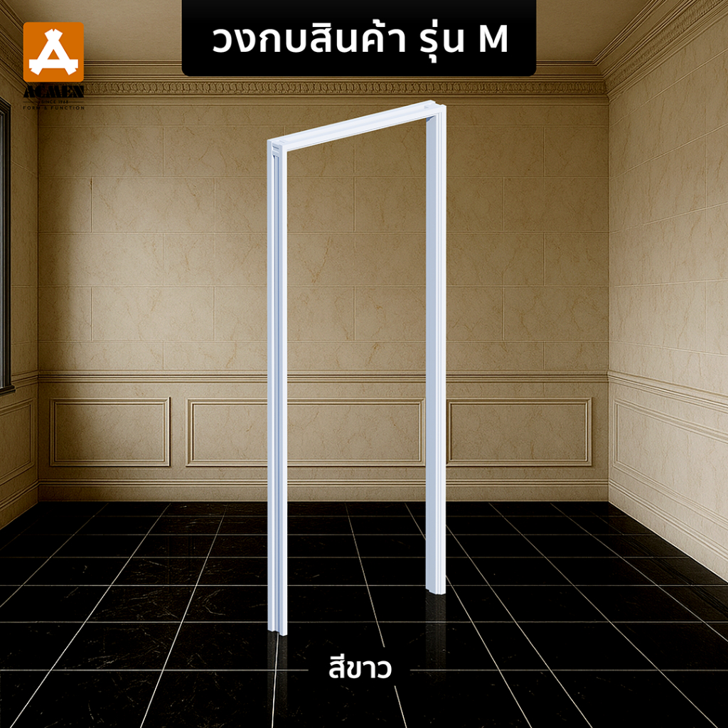 ACMEN วงกบ uPvc รุ่น M สีขาว ใช้ร่วมกับประตูรหัส E1,E3,M1,M2,M3,G1,G2,GL1,G2L1,GL2,G2L2