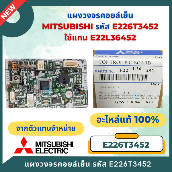 E226T3452 (รหัสเก่า E22L36452) แผงรับสัญญาณรีโมทแอร์ Mitsubishi Electric ตัวรับสัญญาณแอร์ แะไหล่แอร์ รุ่น MS-GK09VA-T1