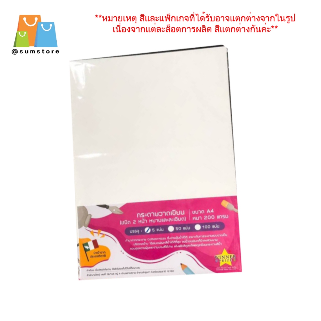 กระดาษวาดเขียน 100 ปอนด์ สีขาว A4 แพ็ค 1x5 แผ่น รุ่น WN-RP100-A4