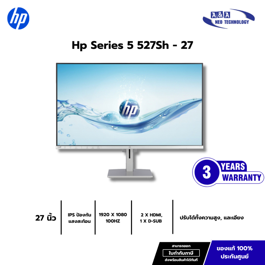 MONITOR (จอมอนิเตอร์) HP MONITOR S5-527SH (IPS FHD 100Hz) By.A&A