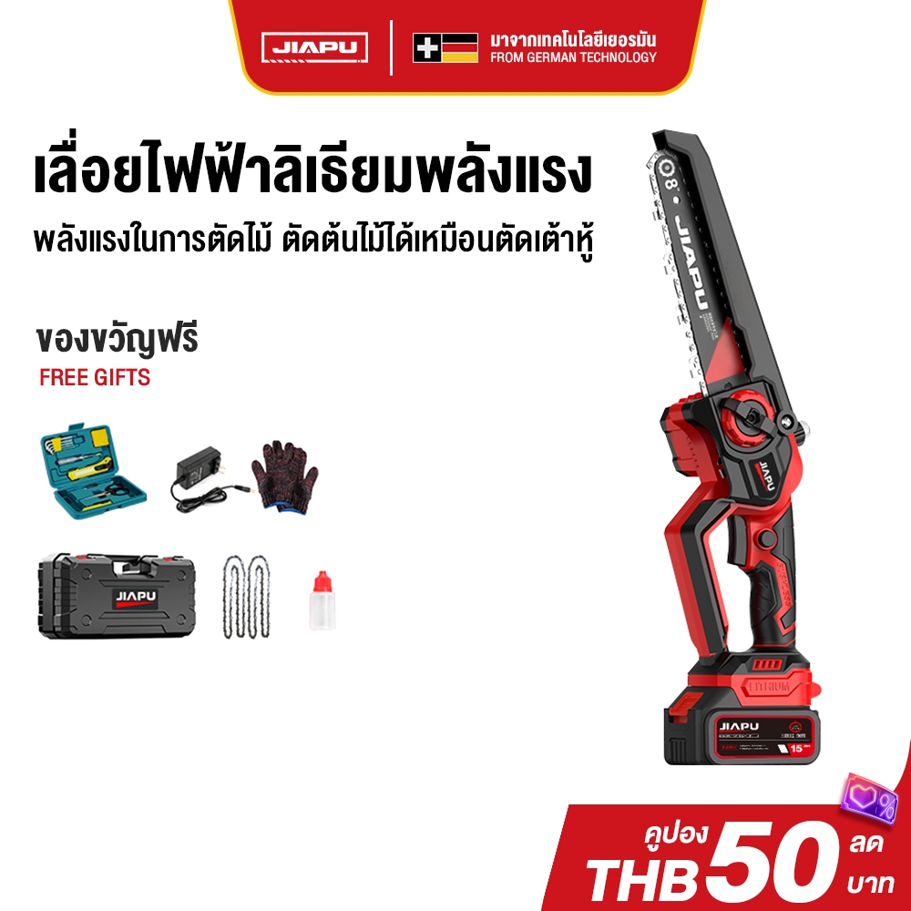 JIAPU เลื่อยไฟฟ้า 21V 6 นิ้ว/8 นิ้ว เลื่อยโซ่ไฟฟ้า เลื่อยตัดไม้ เลื่อยโซ่ไรสาย เลื่อยไฟฟ้าแบต เลื่อย