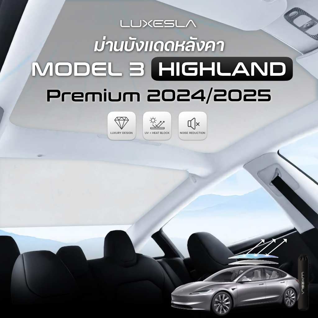 ม่านบังแดดสุญญากาศ [Tesla M3 highland Premium 2024/2025] หลังคากระจกวัสดุหนังกลับพรีเมี่ยม