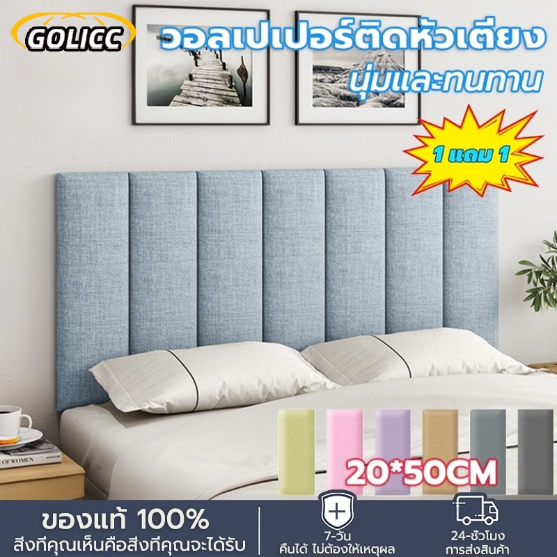 【ซื้อ 1 แถม 1】50*20cm กันกระแทกหัวเตียง วอลเปเปอร์3D Linen Pillowcase แผ่นโฟมกันกระแทก ติดผนัง เนื้อโฟมหนาแน่นพิเศษ