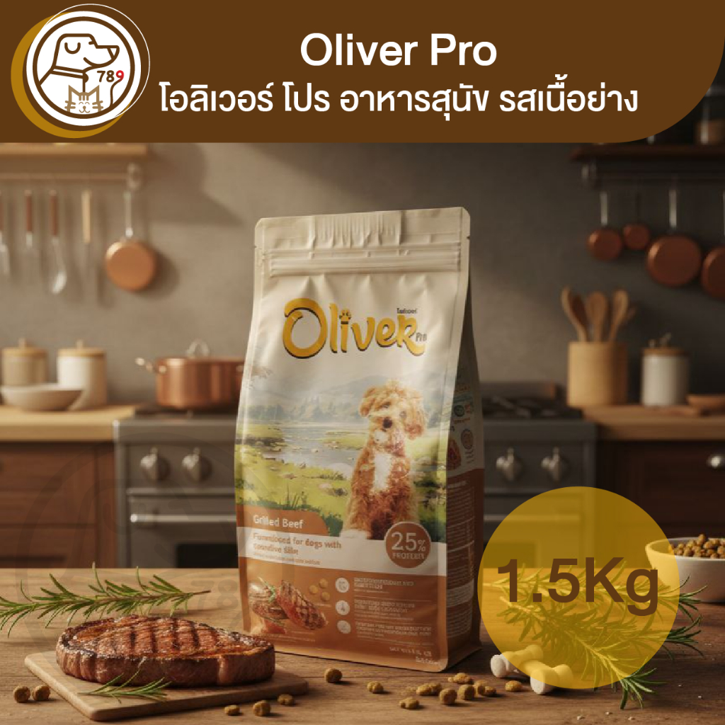 Oliver Pro โอลิเวอร์ โปร อาหารสุนัข รสเนื้อย่าง 1.5Kg