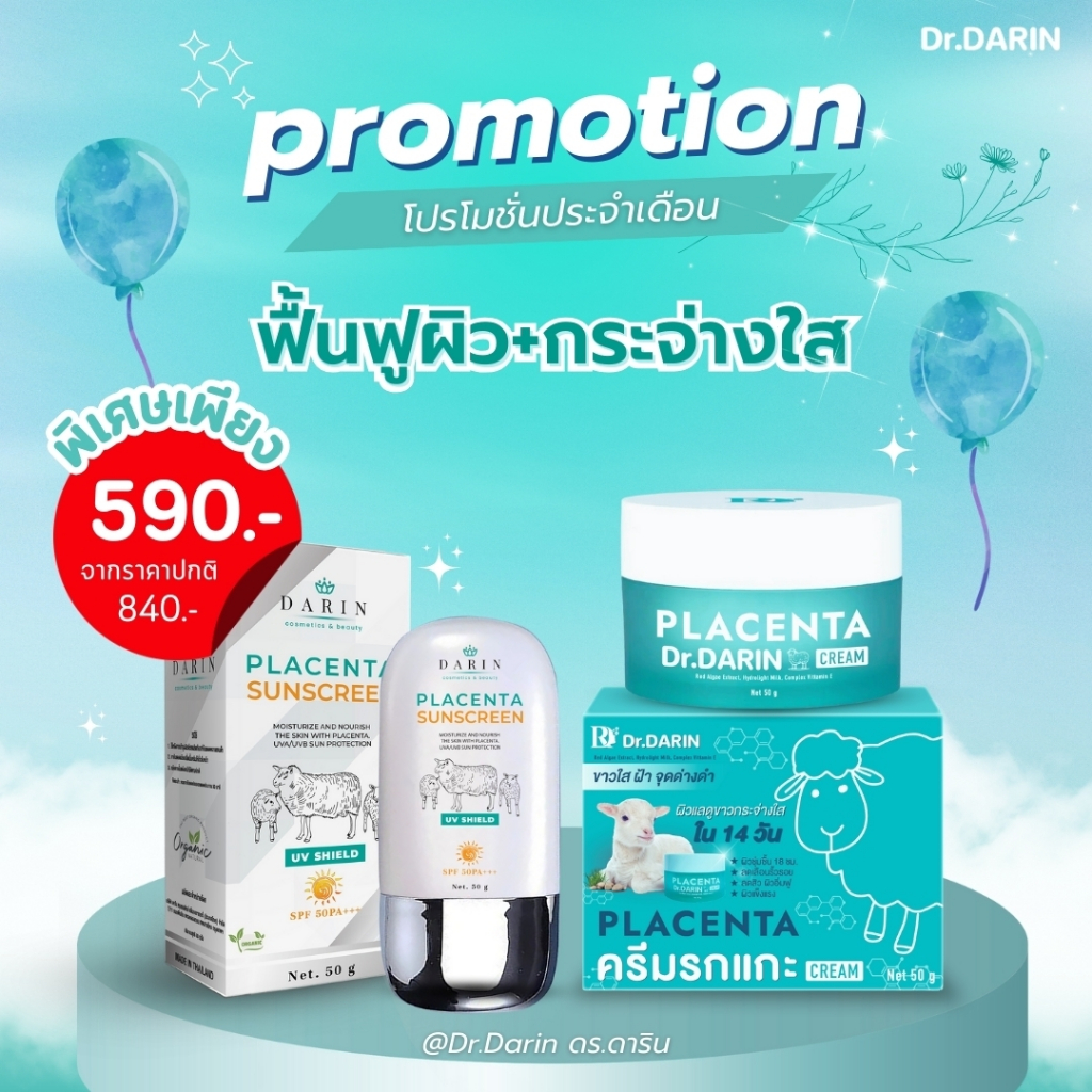 ครีมรกแกะ+ครีมกันแดด Placenta Cream + Placenta Sunscreen