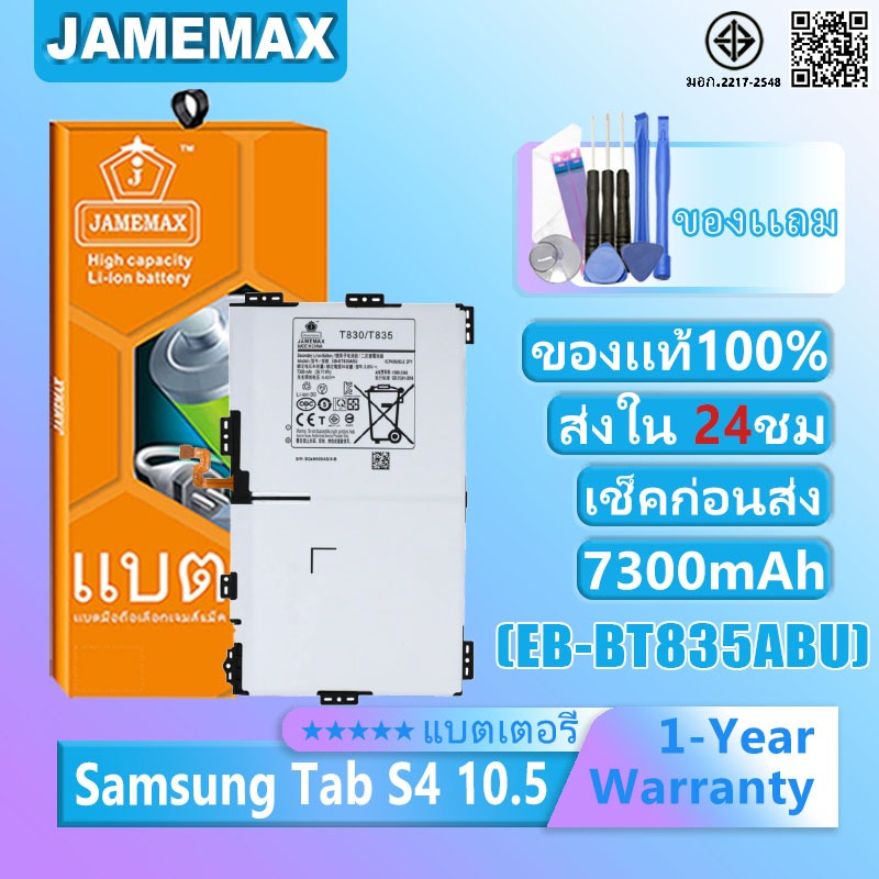 แบตเตอรี่ Samsung Tab S4 10.5 T830/T835 รุ่น EB-BT835ABU แบตเตอรี่ต้นฉบับชุดไขควงฟรีรับประกัน 1 ปี