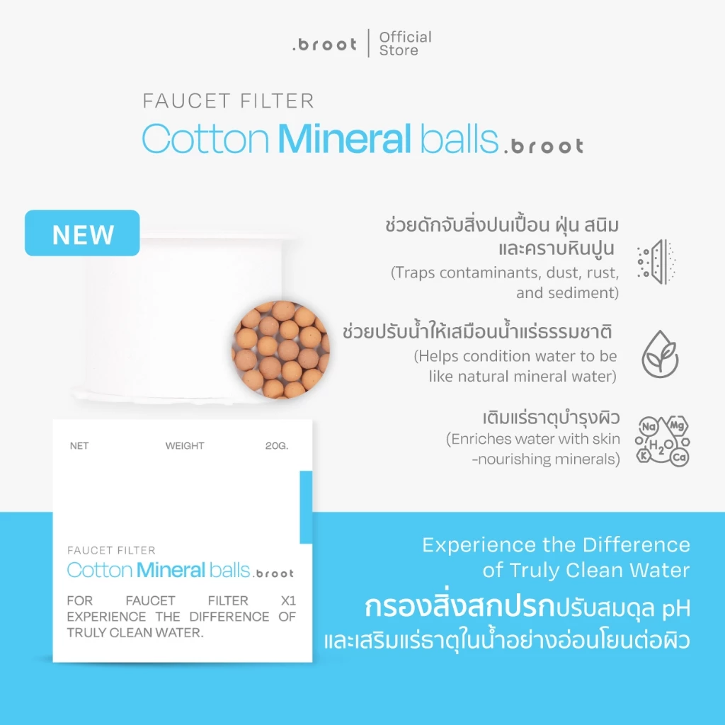 Cotton + Mineral Balls ไส้กรองฝ้ายเกรดพิเศษผสานนวัตกรรมหินแร่ธรรมชาติ(ใช้สำหรับ Face Wash Faucet Filter) .broot