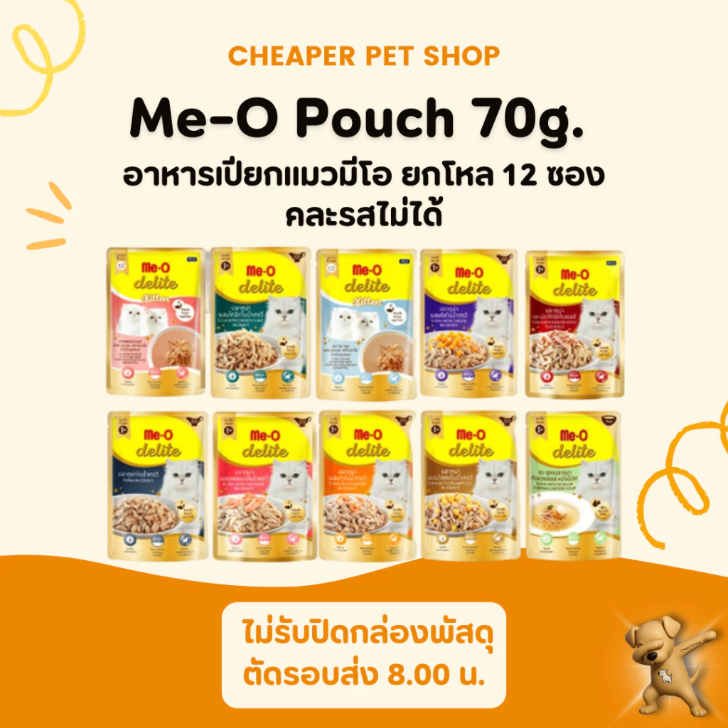 [Cheaper] [ยกโหล] Me-O Delite 70g. มีโอ ดีไลท์ อาหารเปียกแมว (12 ซอง)
