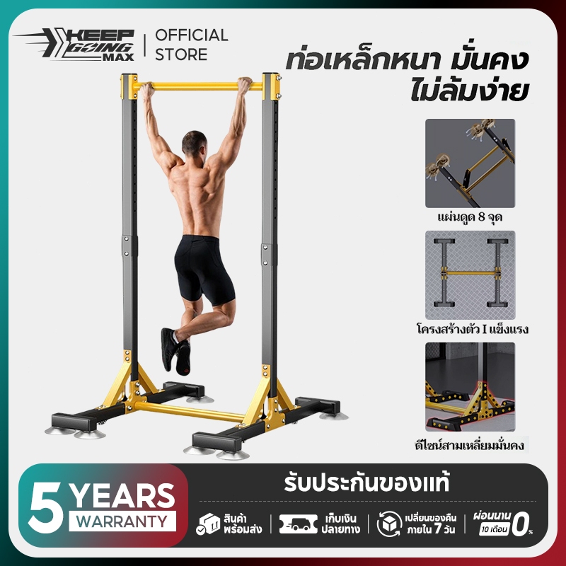 Keep Going Max บาร์โหนตั้งพื้น Multifunction บาร์โหน บาร์ดึงข้อ ปรับความสูงกล้ามท้อง Pull-Up & Push-