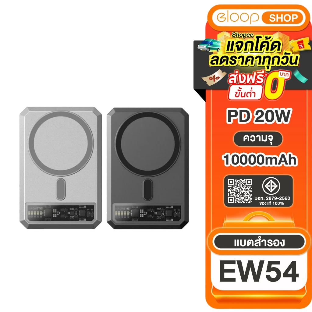 [เก็บโค้ด ลดเพิ่ม] Orsen by Eloop EW54 MagCharge 10000mAh แบตสำรองไร้สาย PowerBank ของแท้100%