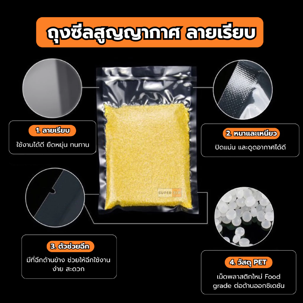 ถุงซีลสูญญากาศ Food Grade 100 ใบ Vacuum Bag ใส่อาหาร thumbnail 3