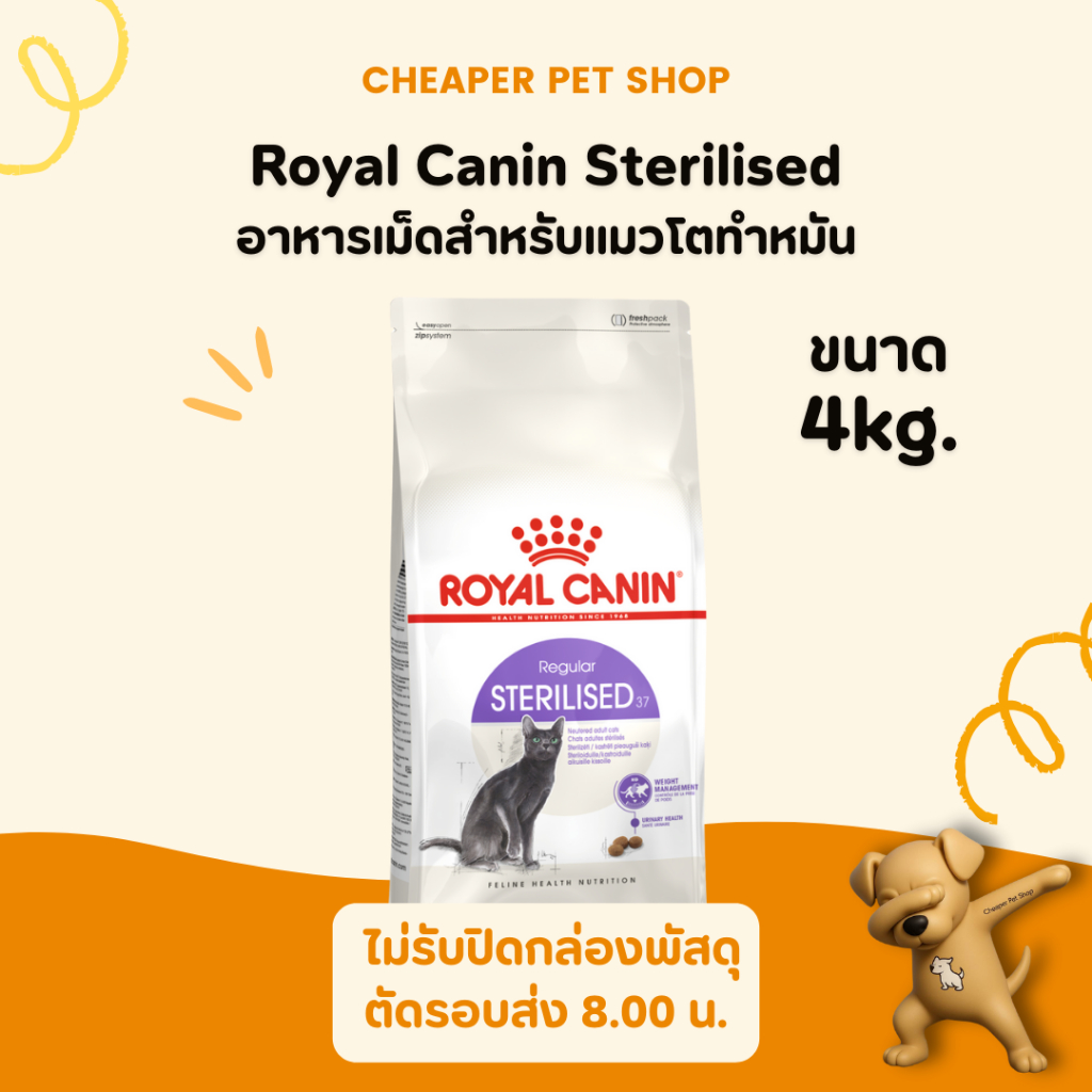 [Cheaper] Royal Canin Sterilised 4kg อาหารแมว โรยัลคานิน แมวทำหมัน ขนาด 4 กิโลกรัม