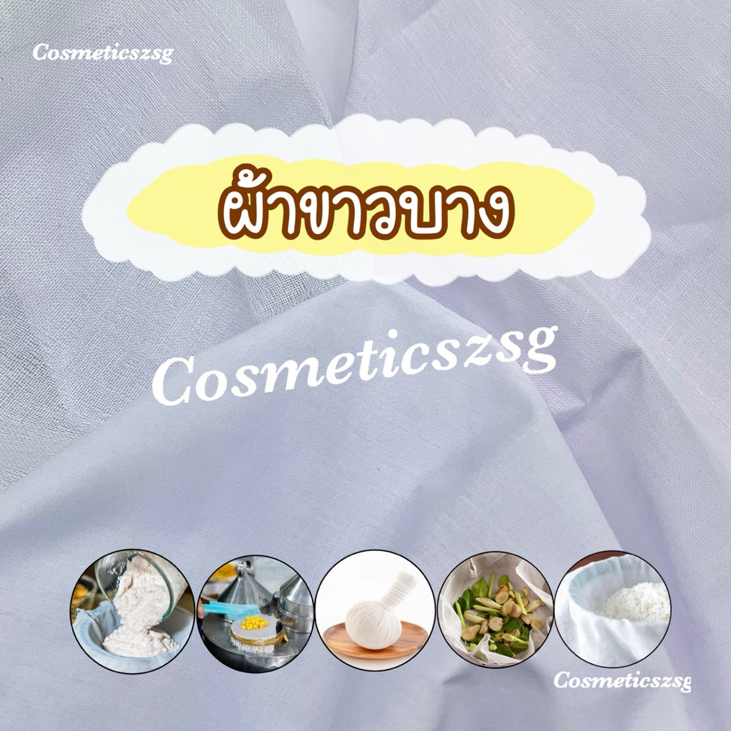 ผ้าขาวบาง ผ้าสาลู ผ้ารองนึ่งอาหาร ข้าวเหนียว ซาลาเปา ทำขนมในครัว กรองอาหาร กรองชา น้ำกะทิ น้ำเต้าหู้ ทำข้าวเกรียบปากหม้อ