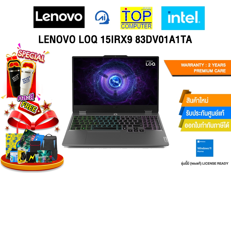 LENOVO LOQ 15IRX9 83DV01A1TA /i7-13650HX/ประกัน 2 Years Premium Care