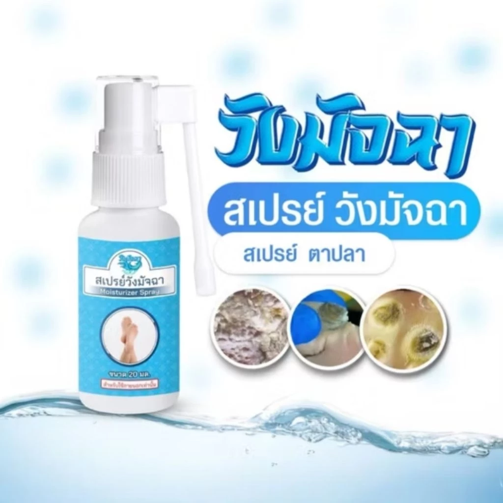 1ขวด สเปรย์วังมัจฉา สเปรย์ตาปลานิ่ม อ่อนลง 20ml.