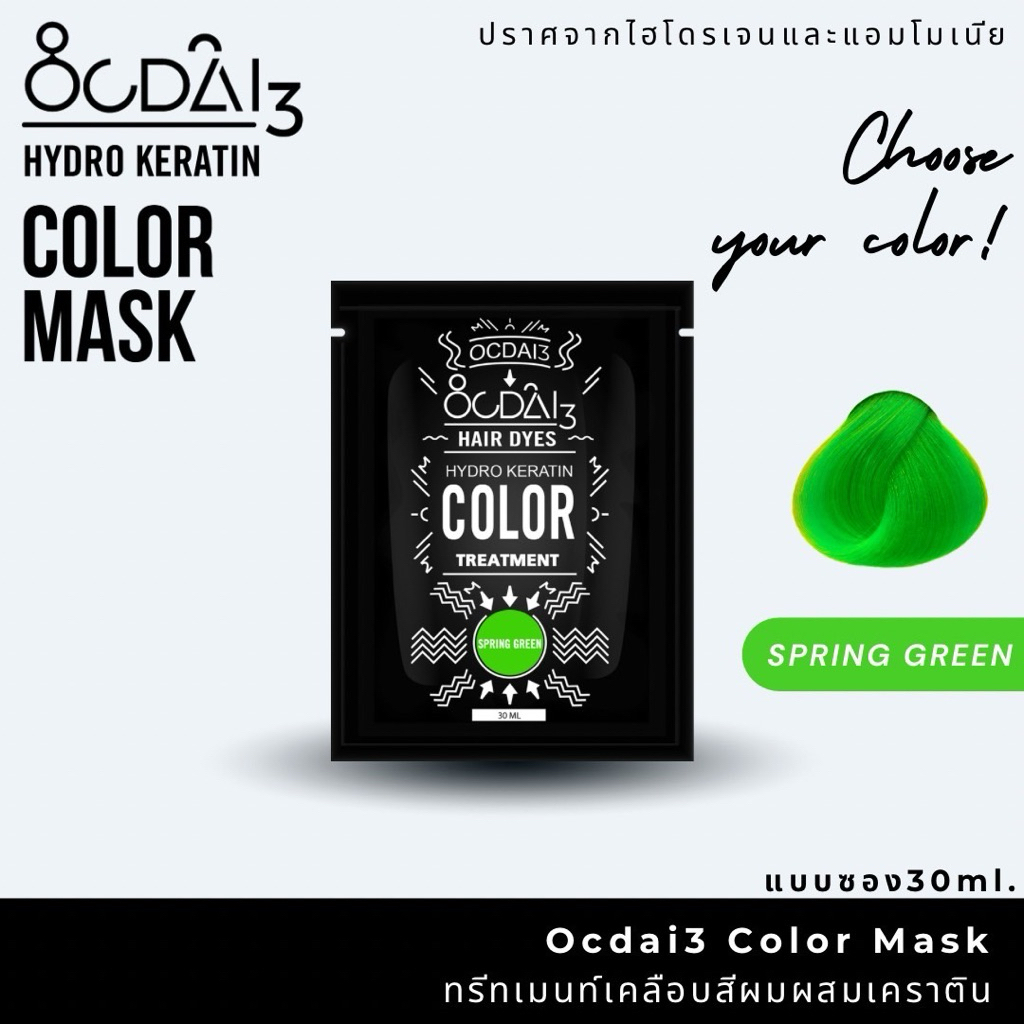 ของแท้ 100% ocdai3 color สี spring green30ml