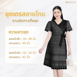 MOCCA's มอคค่า ชุดเดรสลายไทย ดีเทลไล่เฉดสีและโบว์ตกแต่ง งานซิปหลัง ทำให้ดูมีสไตล์และโดดเด่น