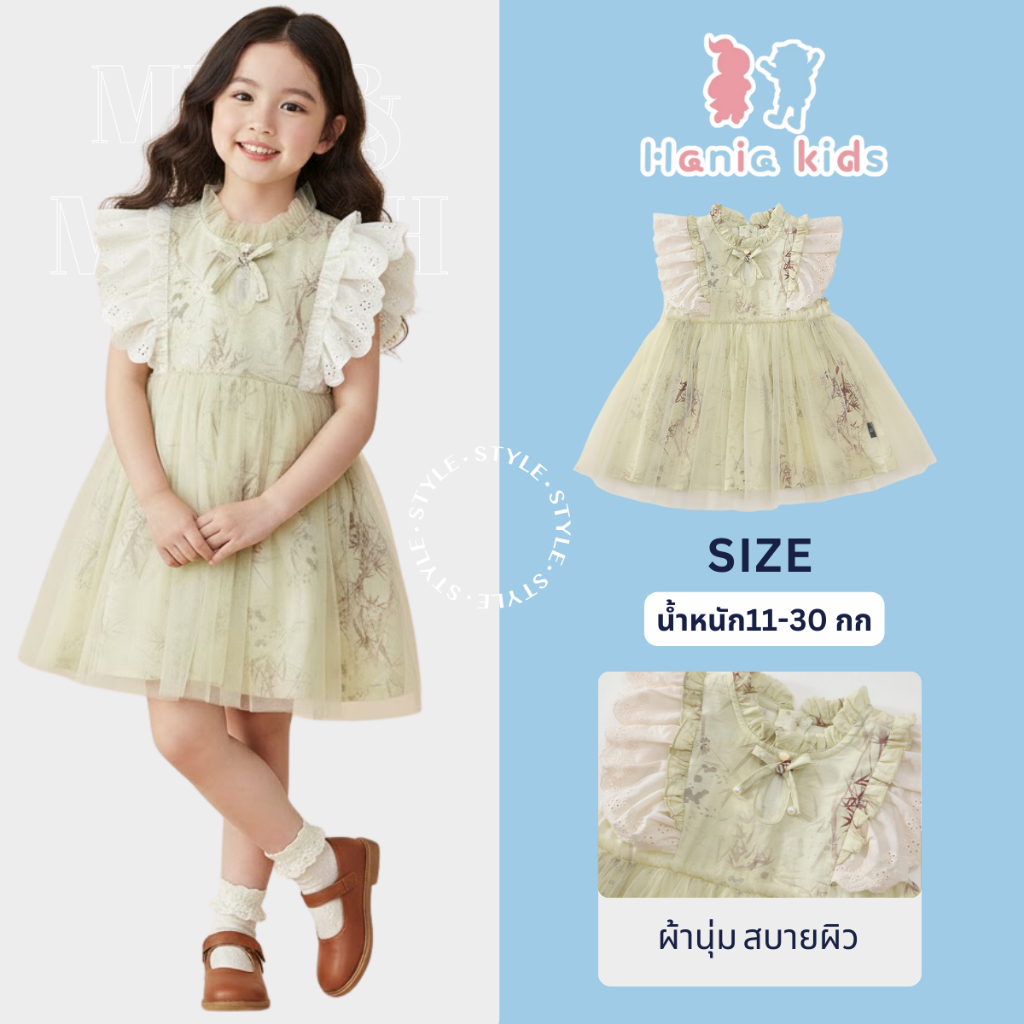 ชุดเดรสเด็กผู้หญิง Hania Kids สไตล์เจ้าหญิง ผ้าทูลล์ปักลายดอกไม้ แขนระบาย K5125601