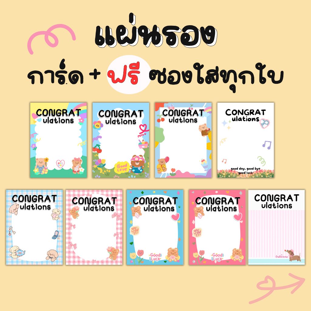 แผ่นรอง Congrats ฟรี! ซองใส แพ็คเกจของปัจฉิม การ์ดปัจฉิม (V4)