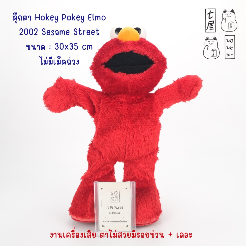 ตุ๊กตา เอลโม่ สีแดง 📌 เครื่องเสีย 🍀 Elmo Sesame Street Plush Toy : Hokey Pokey Dancing Elmo