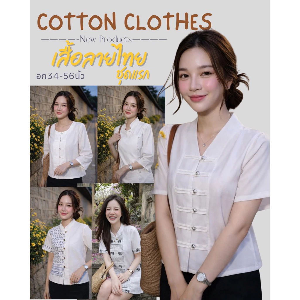 แบบเสื้อสีขาว ที่พร้อมส่ง ชุดที่1