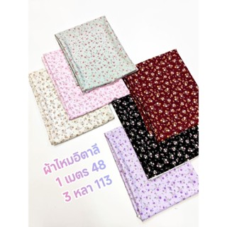 ผ้าไหมอิตาลี เนื้อนิ่มมาก ลายดอกยิปโซฟิลา หน้ากว้าง 153 cm  …