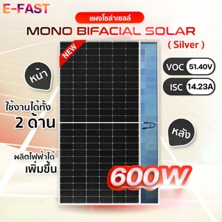กระจก 2ด้าน แผงโซล่าเซลล์โมโน 600W SOLAR PANEL กระจก 2 ด้าน (Bifacial)  แผงโซ ผลิตไฟได้เพิ่มมากกว่าปกติ 19% อายุการใช้ง