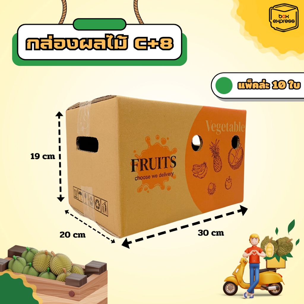 กล่องผลไม้ หนา 5 ชั้น - เบอร์ C+8 10ใบ : กล่องพัสดุ กล่องไปรษณีย์ Box Express