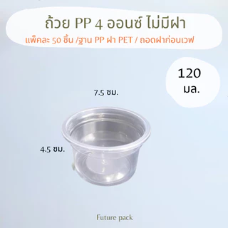 ถ้วยกระปุก PP /ฝาเรียบ,ฝาโดม แยกขายแพ็คละ50ชุด กระปุกน้ำพริกราคาถูก