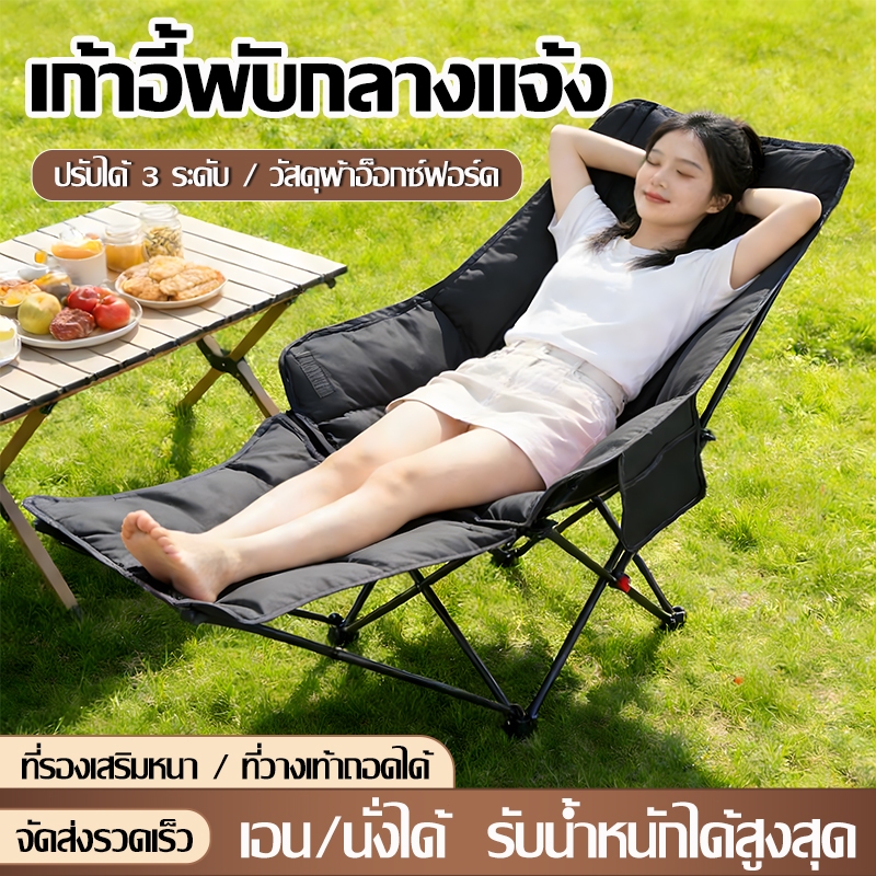 【เอน/นั่งได้】เก้าอี้แคมป์ปิ้ง เก้าอี้พับกลางแจ้ง ตาข่ายระบายอากาศ ปรับได้ 3 ระดับ เก้าอี้พนักพิง แบบพกพา เก้าอี้เอนได้