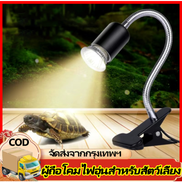 H&c หลอดไฟให้ความร้อนและรังสีUVA+UVB สำหรับสัตว์เลี้ยง