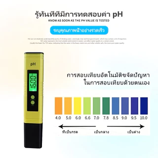เครื่องวัด pH Digital PH Meter วัดน้ำ วัดกรด วัดปุ๋ย วัดความเค็มน้ำประปา วัดเกลือเจือจาง
