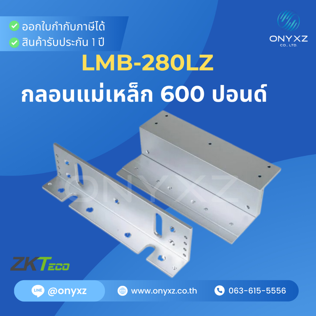 ZKTecoชุด LZ Bracket สำหรับใช้กับกลอนแม่เหล็กไฟฟ้า