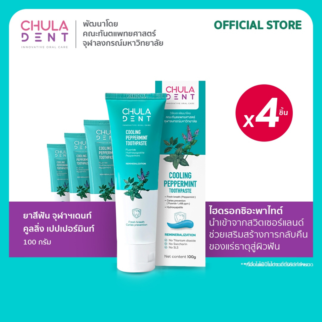 [แพ็ค 4] Chula Dent  ยาสีฟันจุฬาฯเดนท์ คูลลิ่ง เปปเปอร์มิ้นท์ 100 ก. (Chula Dent Cooling Peppermint Toothpaste 100 g.)