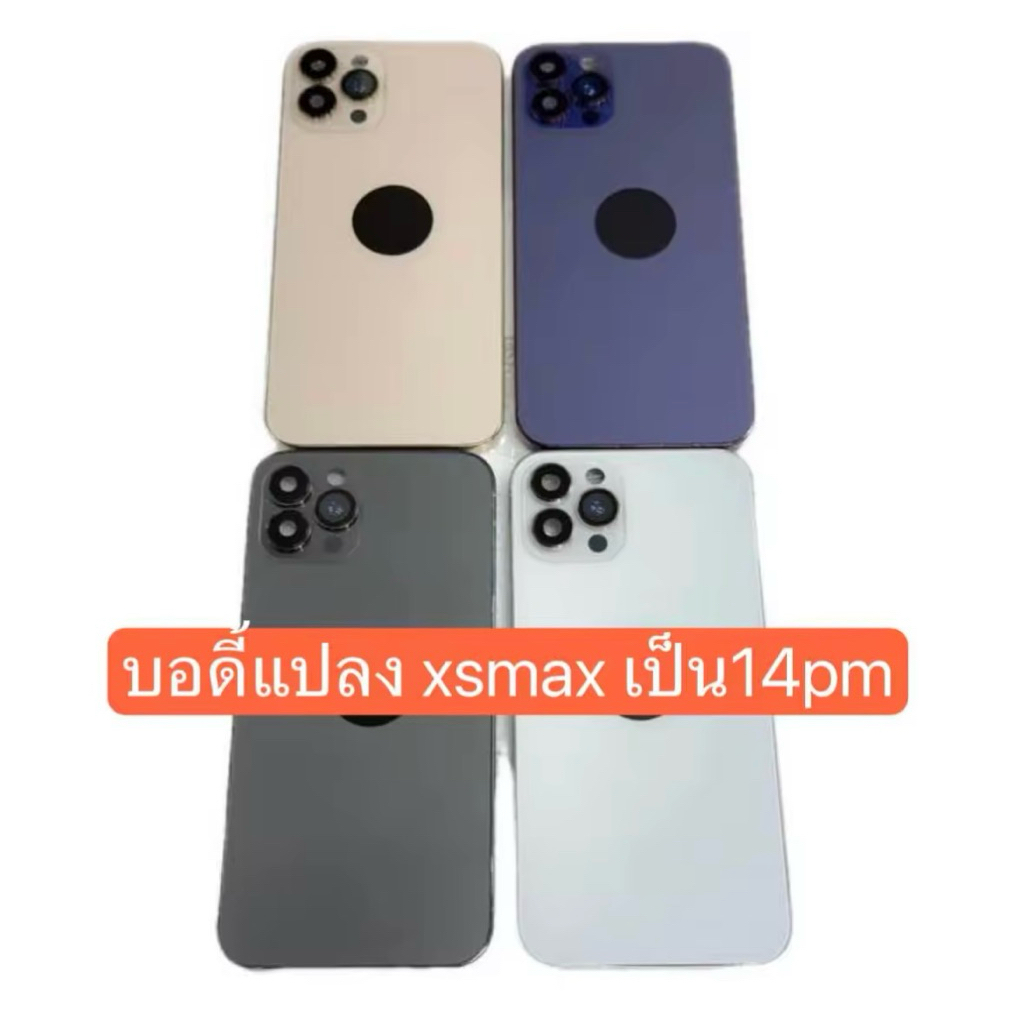 บอดี้แปลง xsmaxเป็น 14pm bodyแปลง สินค้าพร้อมส่งค่ะ