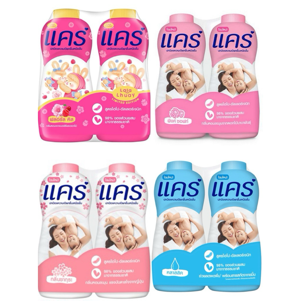 แป้งแคร์350 กรัม แพ็คคู่