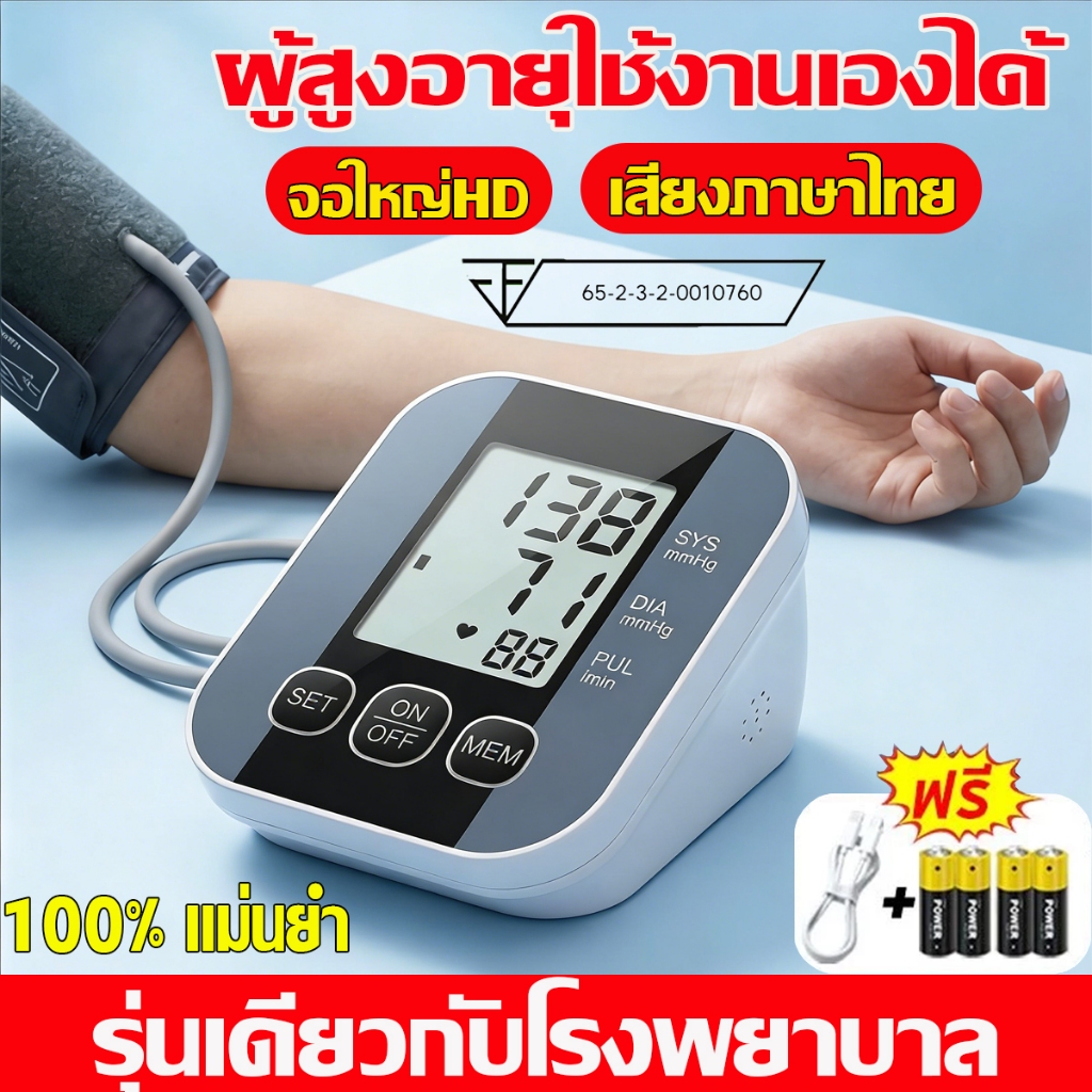 GLO รับประกัน 10 ปี เครื่องวัดความดันโลหิต เสียงภาษาไทย หน้าจอใหญ่ ชาร์จUSB/ใส่ถ่านโรง ของแท้100%