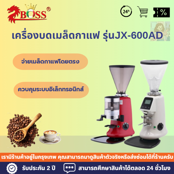 Coffee grinder เครื่องบดกาแฟอัตโนมัติเต็มรูปแบบควบคุมด้วยระบบอิเล็กทรอนิกส์ รุ่นJX-600AD 7-12KGต่อชั