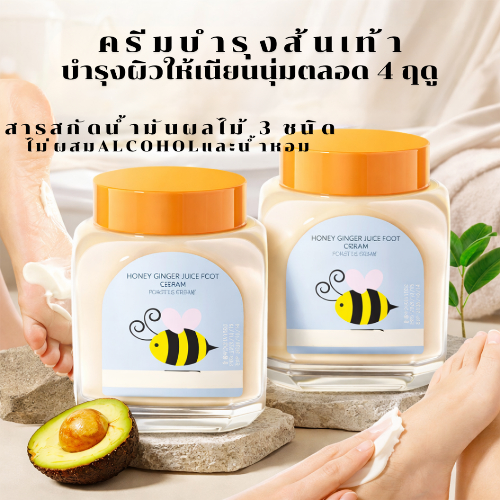 ครีมทาเท้าแตก ครีมบำรุงเท้าขิง+น้ำผึ้ง และมือ กระปุกใหญ่ ใช้ได้นาน ลดส้นเท้าแตก ผิวนุ่มชุ่มชื้น