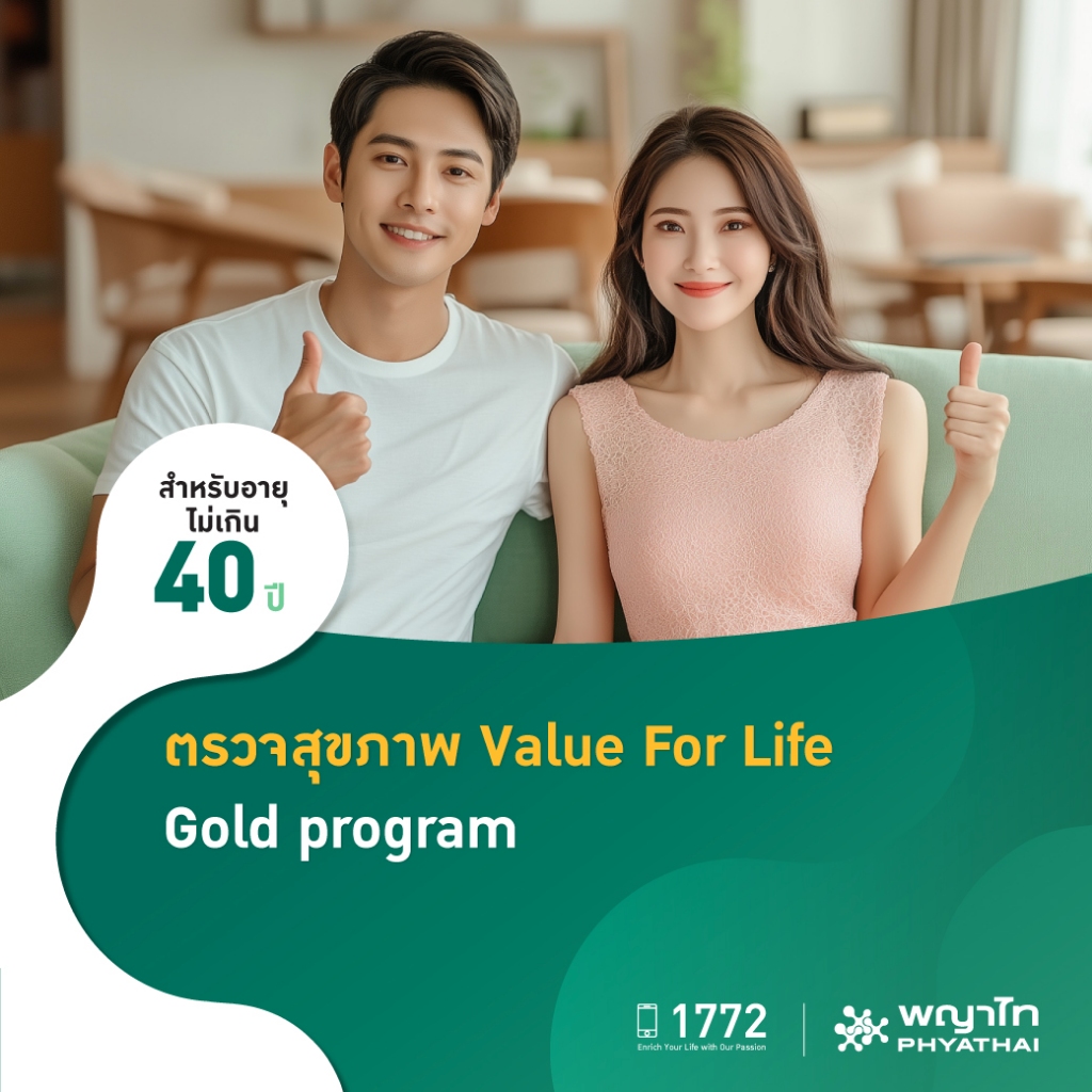 [E-Coupon] พญาไท พหลโยธิน -  ตรวจสุขภาพ Value For Life - Gold program